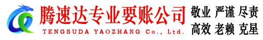 集美讨账公司
